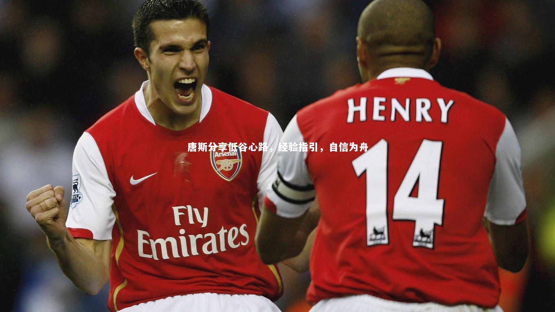 28圈_唐斯分享低谷心路，经验指引，自信为舟