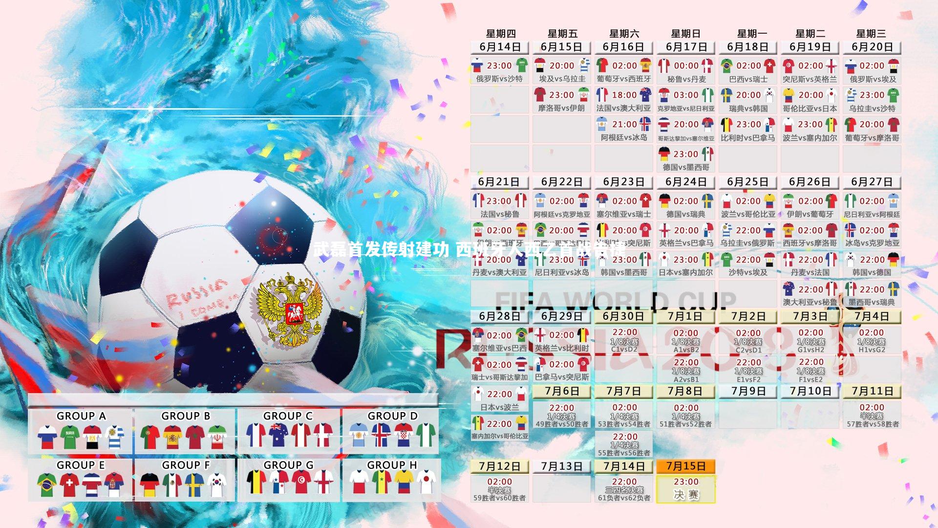 多多28：武磊首发传射建功 西班牙人西乙首战告捷