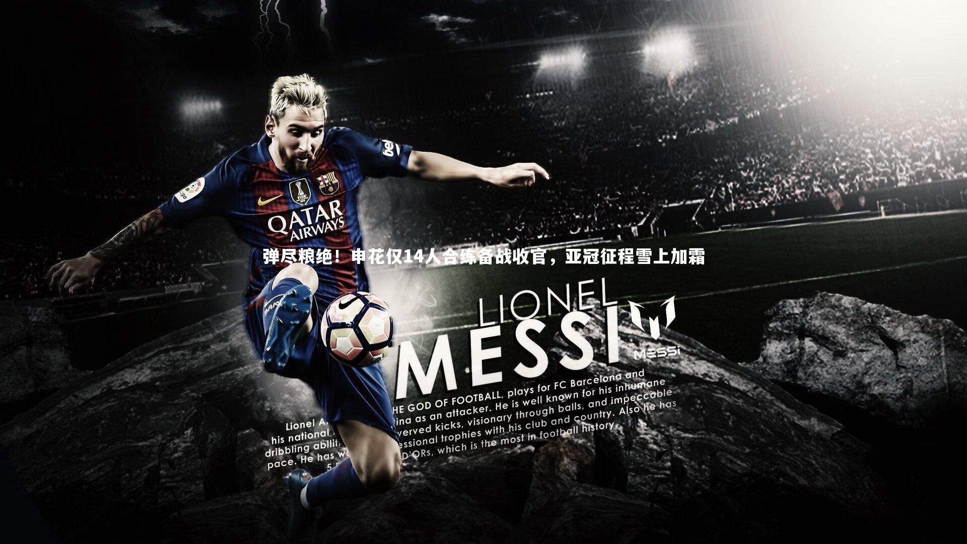 南宫28-弹尽粮绝！申花仅14人合练备战收官，亚冠征程雪上加霜